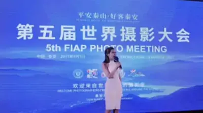 第五届世界摄影大会